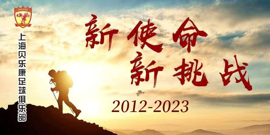 上海贝乐康足球俱乐部